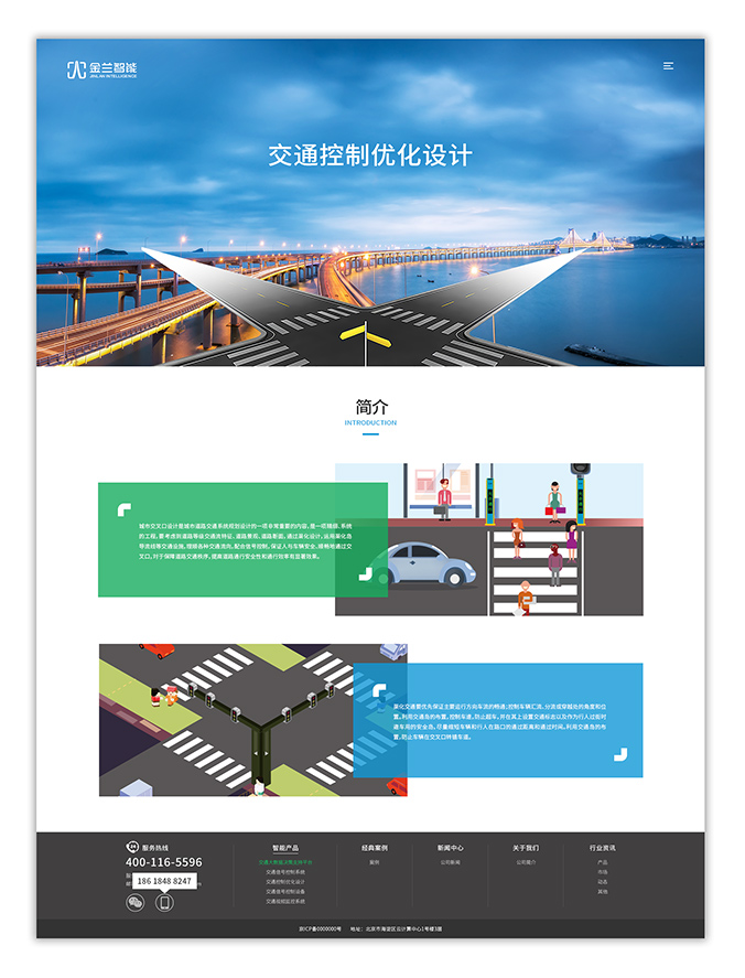 網頁設計  交互設計  UI設計    金蘭智能