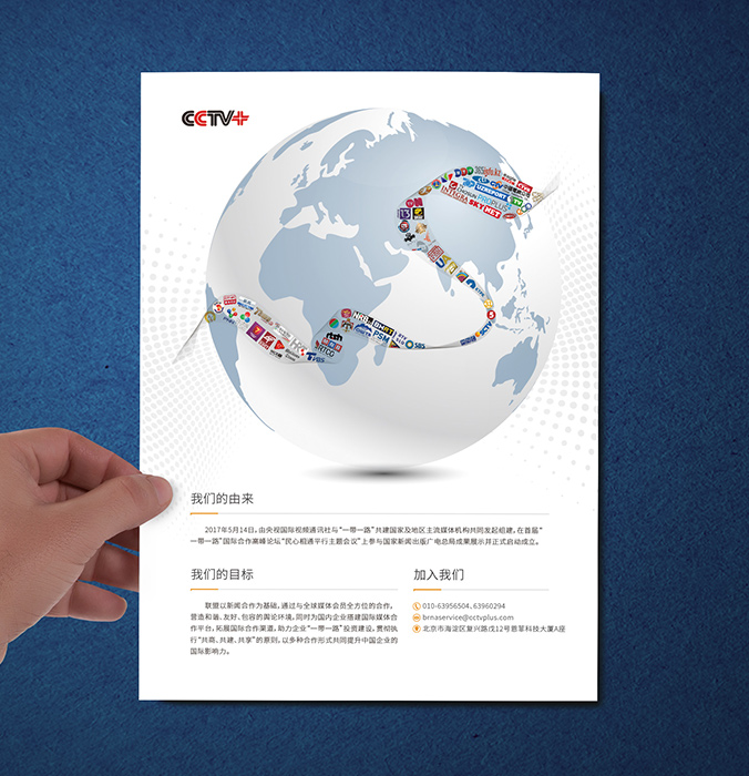 畫冊設計,宣傳冊設計,創意廣告海報設計   “一帶一路”新聞合作聯盟