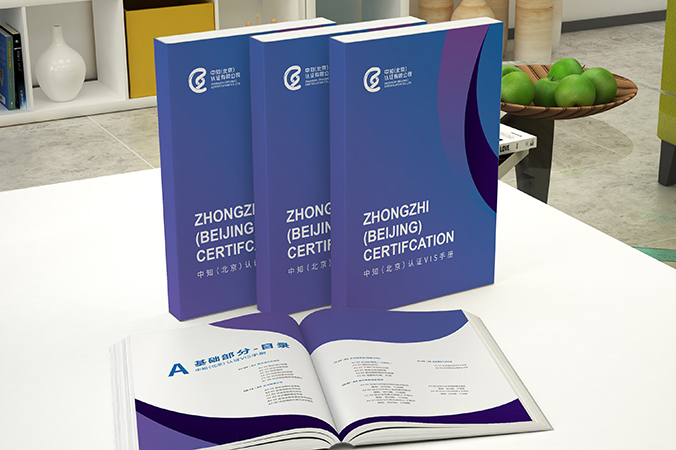 品牌設計，VI設計，企業VI設計   中知認證