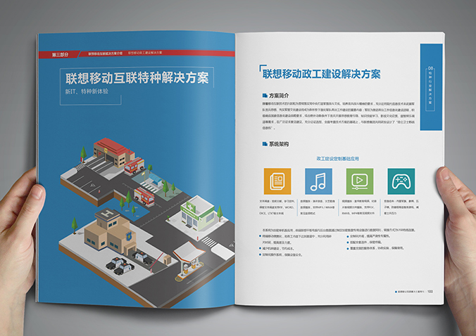 聯(lián)想移動(dòng)  宣傳冊(cè)設(shè)計(jì)  畫冊(cè)設(shè)計(jì)公司，北京設(shè)計(jì)公司