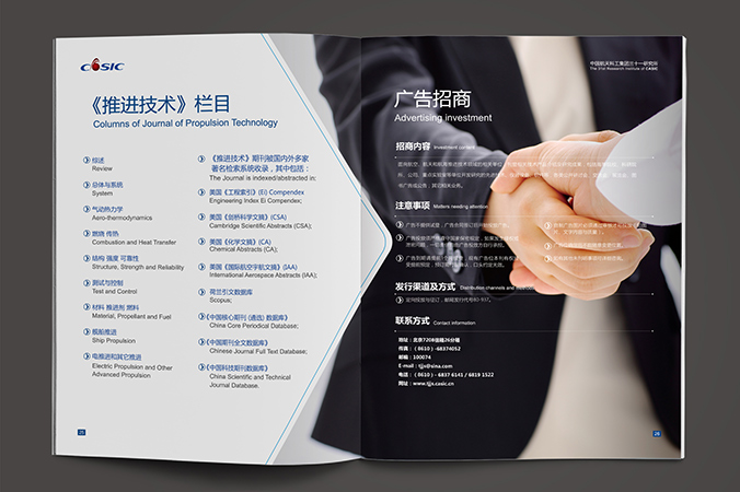 中國航天科工  企業宣傳冊設計  公司宣傳品設計  北京彩頁設計