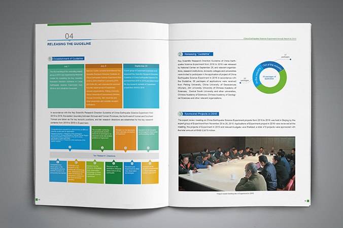 川滇國家地震監(jiān)測預報實驗場 年報設(shè)計 畫冊設(shè)計 宣傳冊設(shè)計 北京彩頁設(shè)計 logo設(shè)計 商標設(shè)計 標志設(shè)計 VI設(shè)計 VI設(shè)計公司 包裝設(shè)計 產(chǎn)品包裝設(shè)計 包裝盒設(shè)計  品牌設(shè)計 品牌設(shè)計公司