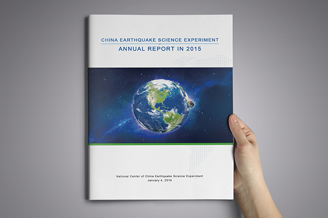 川滇國家地震監(jiān)測預報實驗場 年報設(shè)計 畫冊設(shè)計 宣傳冊設(shè)計 北京彩頁設(shè)計 logo設(shè)計 商標設(shè)計 標志設(shè)計 VI設(shè)計 VI設(shè)計公司 包裝設(shè)計 產(chǎn)品包裝設(shè)計 包裝盒設(shè)計  品牌設(shè)計 品牌設(shè)計公司