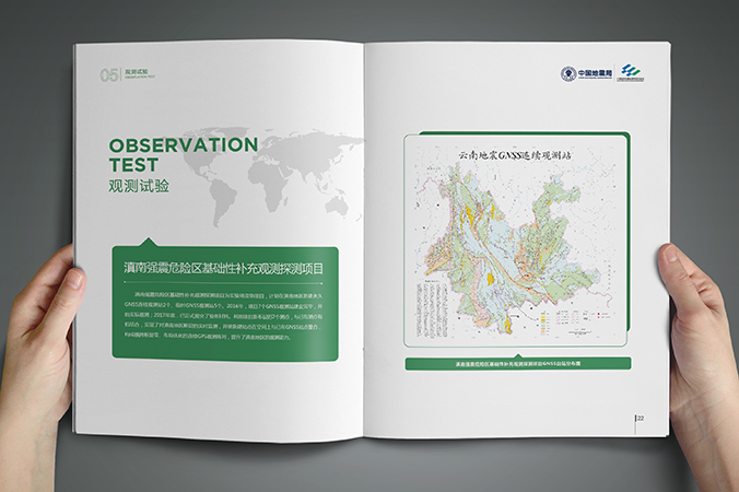 川滇國家地震監(jiān)測預報實驗場 年報設(shè)計 畫冊設(shè)計 宣傳冊設(shè)計 北京彩頁設(shè)計 logo設(shè)計 商標設(shè)計 標志設(shè)計 VI設(shè)計 VI設(shè)計公司 包裝設(shè)計 產(chǎn)品包裝設(shè)計 包裝盒設(shè)計  品牌設(shè)計 品牌設(shè)計公司