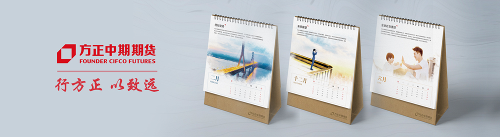 方正中期期貨臺歷設(shè)計(jì)