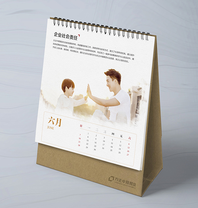 方正中期期貨  臺歷設(shè)計(jì)   宣傳資料設(shè)計(jì)  廣告設(shè)計(jì)