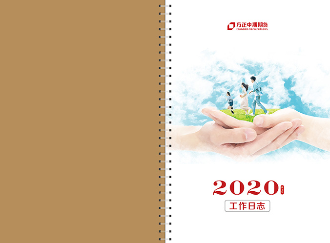 方正中期期貨  臺歷設(shè)計(jì)   宣傳資料設(shè)計(jì)  廣告設(shè)計(jì)