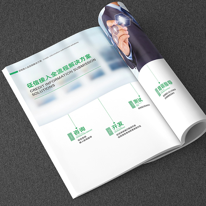 中證征信   產品宣傳冊設計  企業畫冊設計    宣傳品設計