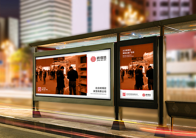 精博信展覽  logo設(shè)計  企業(yè)標志設(shè)計  公司logo設(shè)計