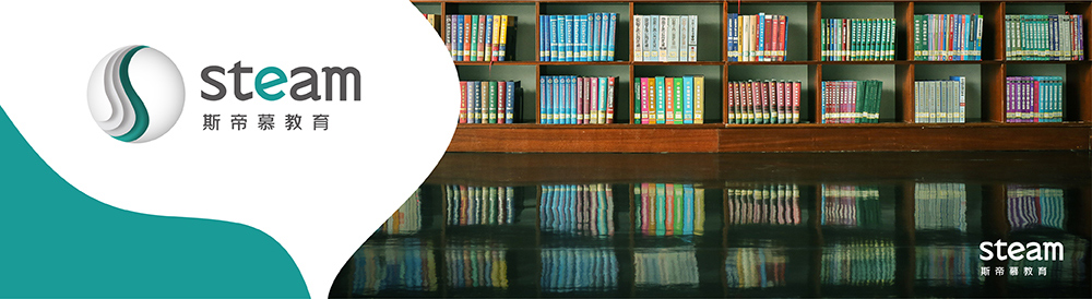鴻業·斯帝慕教育