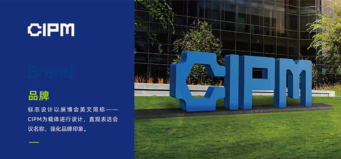 中國國際制藥機械博覽會  logo設計  會議標志設計  商標設計