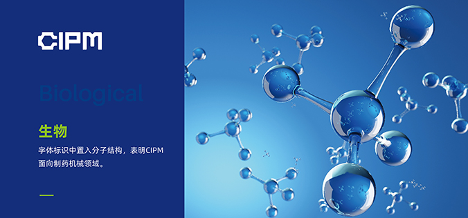 中國國際制藥機械博覽會  logo設計  會議標志設計  商標設計