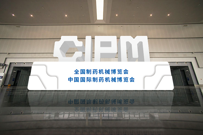 中國國際制藥機械博覽會  logo設計  會議標志設計  商標設計