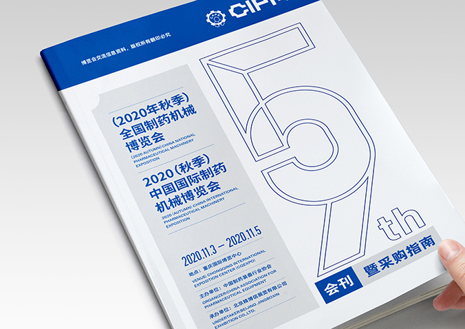 中國國際制藥機械博覽會  logo設計  會議標志設計  商標設計