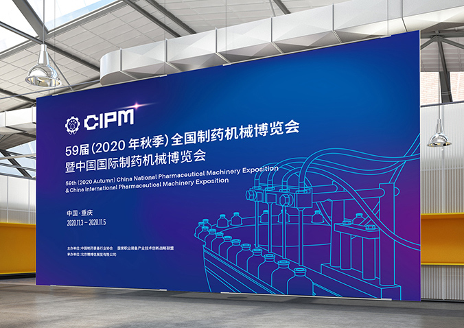 中國國際制藥機械博覽會  logo設計  會議標志設計  商標設計