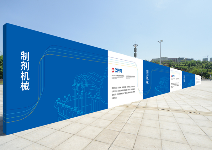 中國國際制藥機械博覽會  logo設計  會議標志設計  商標設計