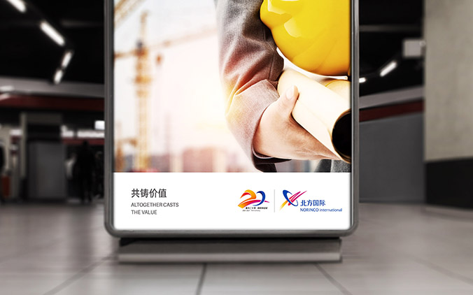 北方國際   紀(jì)念LOGO設(shè)計(jì)  標(biāo)志設(shè)計(jì)   公司商標(biāo)設(shè)計(jì)