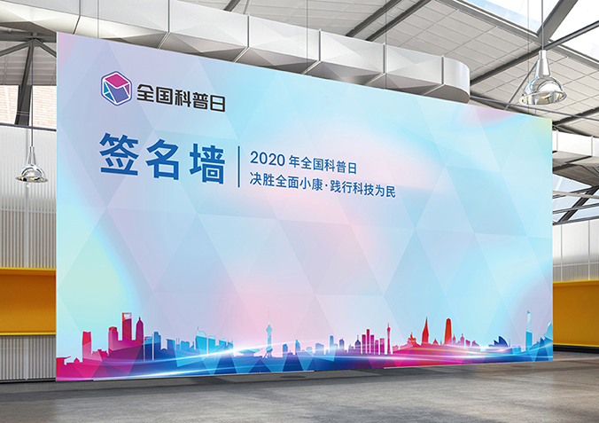 全國科普日  VI設計  公司VI設計  品牌設計