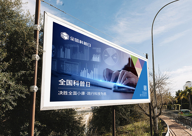 全國科普日  VI設計  公司VI設計  品牌設計