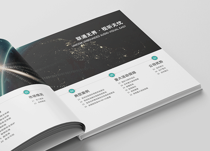 數(shù)碼視訊科技集團  企業(yè)畫冊設計  產(chǎn)品畫冊設計  宣傳品設計